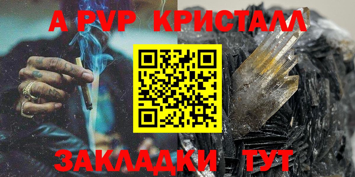 Alpha PVP VHQ  Вход с VPN  магазин  наркотиков  Краснознаменск  Альфа ПВП Соль 