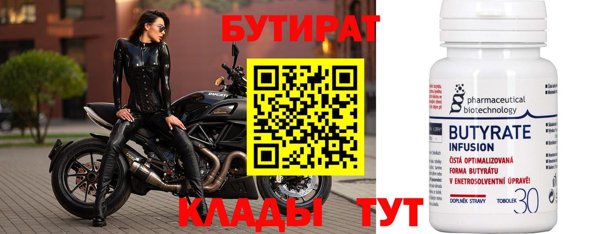 Бутират  Вход с VPN  Краснознаменск  Бутират оксана 