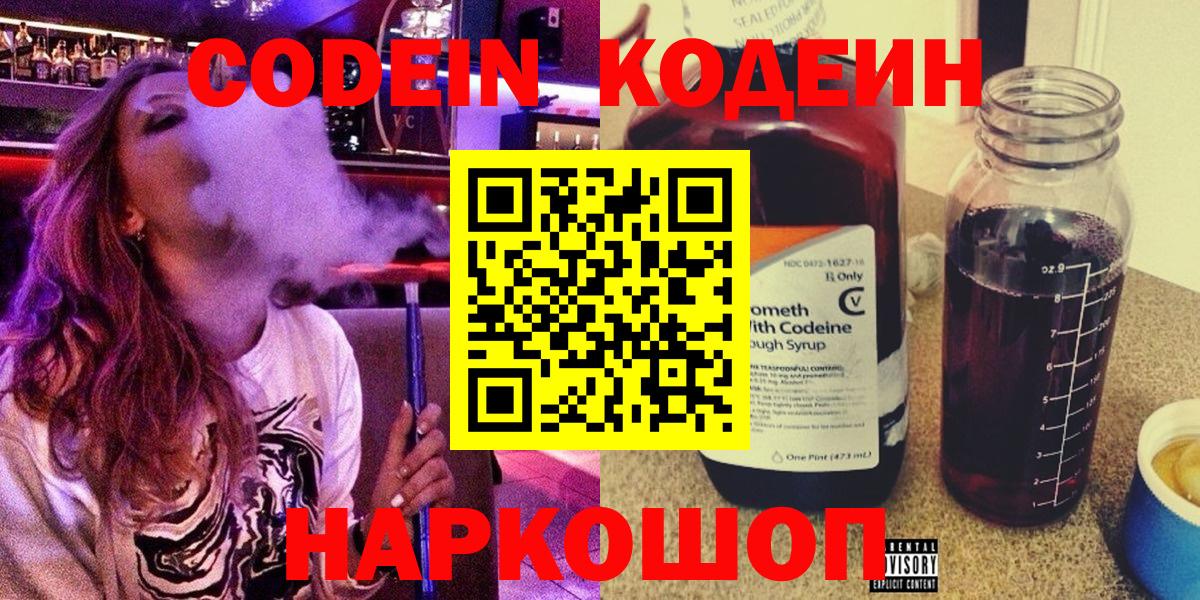 Кодеин напиток Lean (лин) Краснознаменск