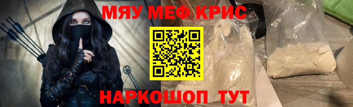 Меф кристаллы Краснознаменск