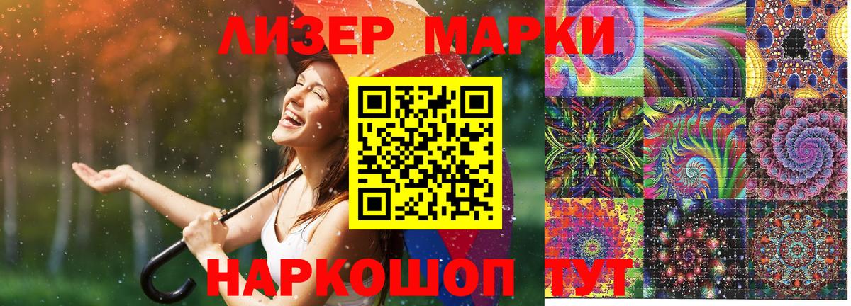 Наркотические марки 1,8мг Краснознаменск