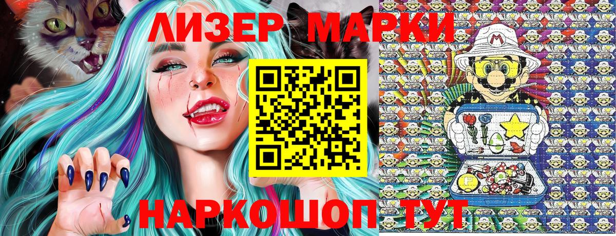 Наркотические марки 1,8мг  Наркотические марки 1,8мг  Марки N-bome  Вход с VPN  Краснознаменск 